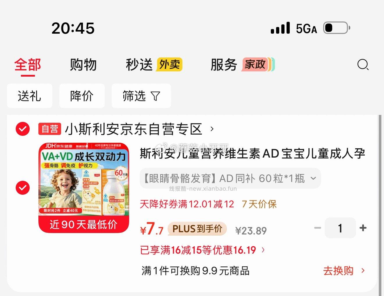 部分有16-15保健券 斯利安 儿童营养维生素AD 60粒 7.7 - 线报酷