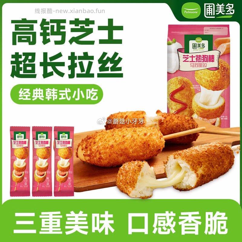 圃美多马苏里拉芝士热狗棒3支240g 7.9元 - 线报酷