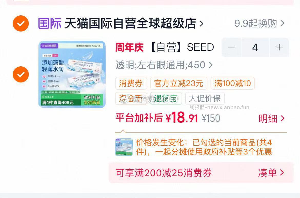 国际 SEED实瞳京樱近视隐形眼镜日抛8片 - 线报酷