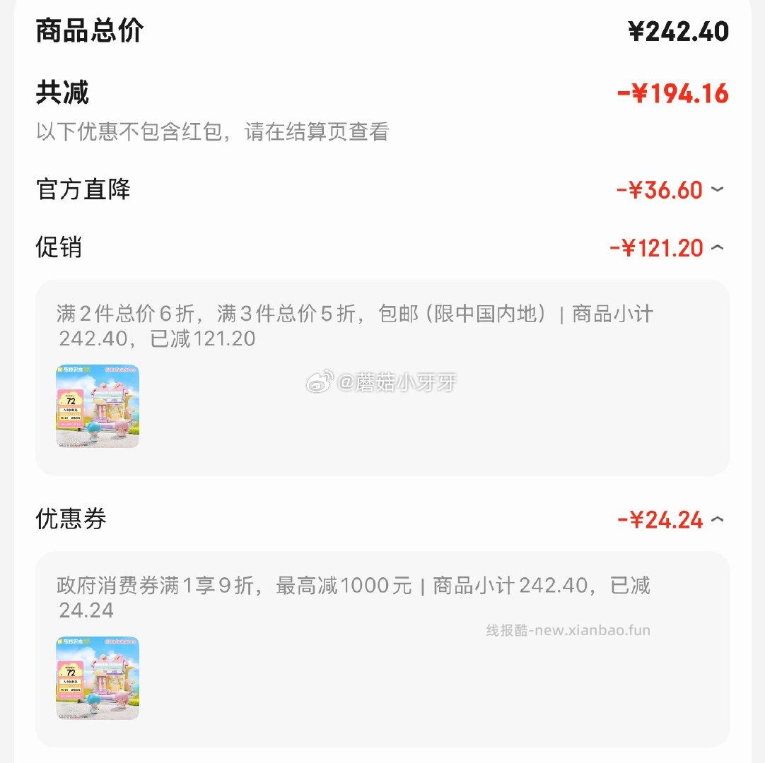 上海9折消费券 奇妙 keeppley 积木拼装玩具积木 如图价 折区有其他 - 线报酷