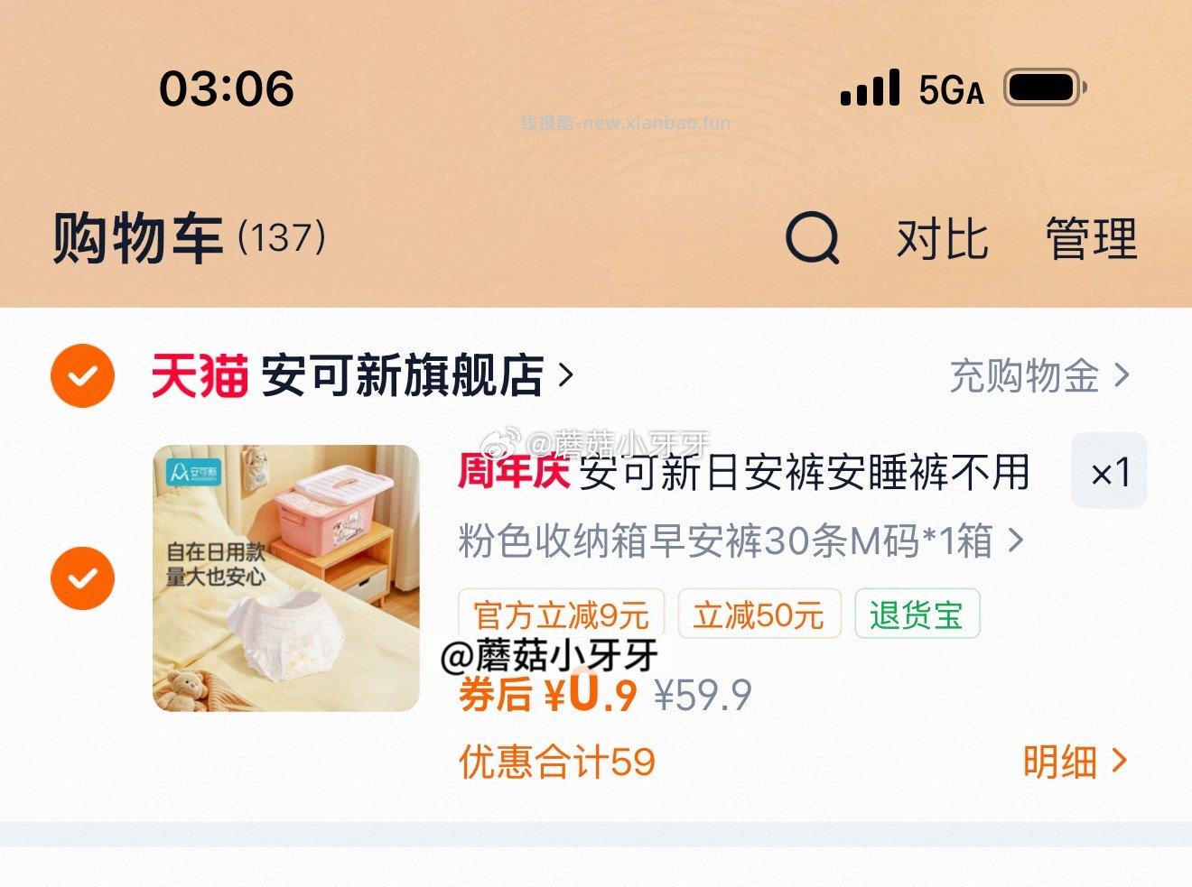 睡了没 安可新 日安裤安睡裤30条 - 线报酷