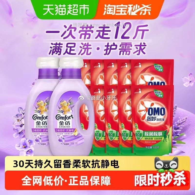 金纺薰衣草柔顺剂4斤+奥妙洗衣液8斤 26.6元 - 线报酷