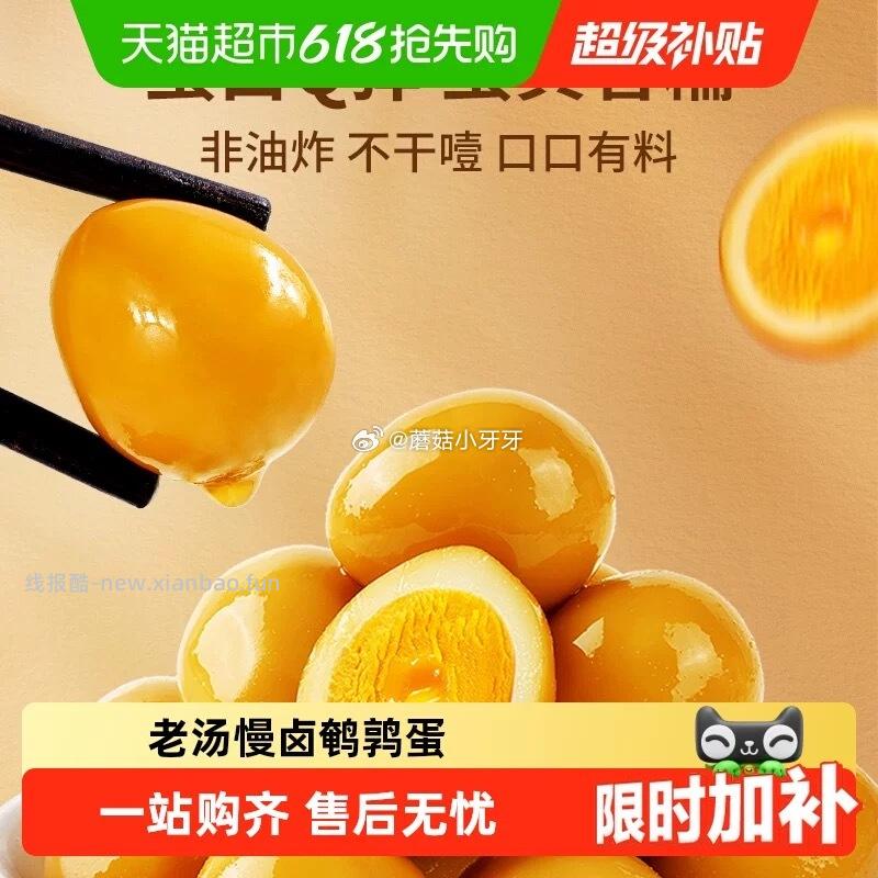百草味鹌鹑蛋卤香味450g 9.01元 - 线报酷