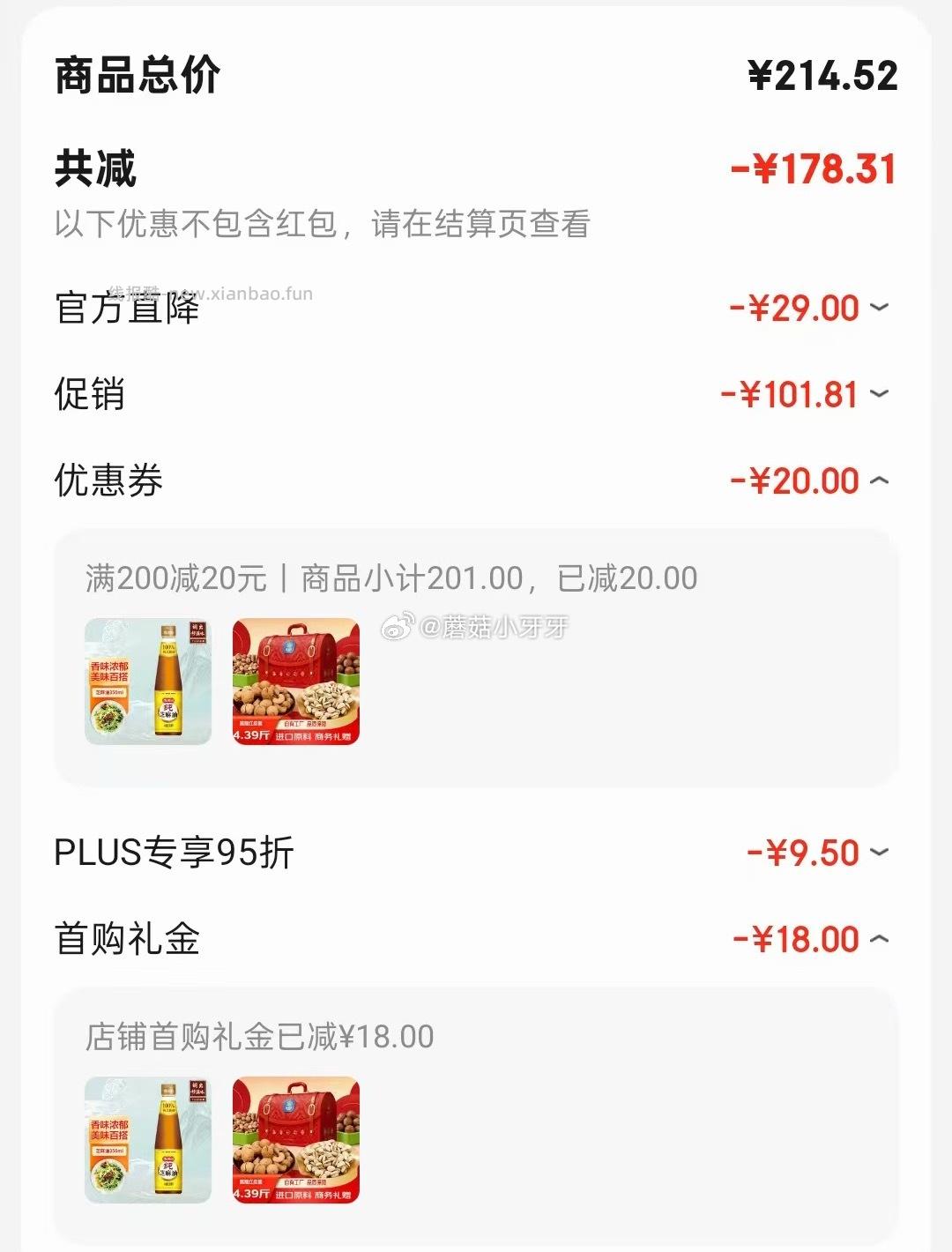集味轩坚果礼盒2198g 学生价凑后如图 - 线报酷