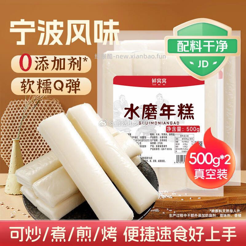 鲜窝窝 水磨年糕500g*2袋 - 线报酷