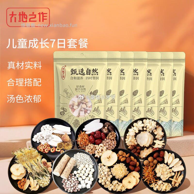 大地之作儿童成长7日套餐527g 38.15元 - 线报酷