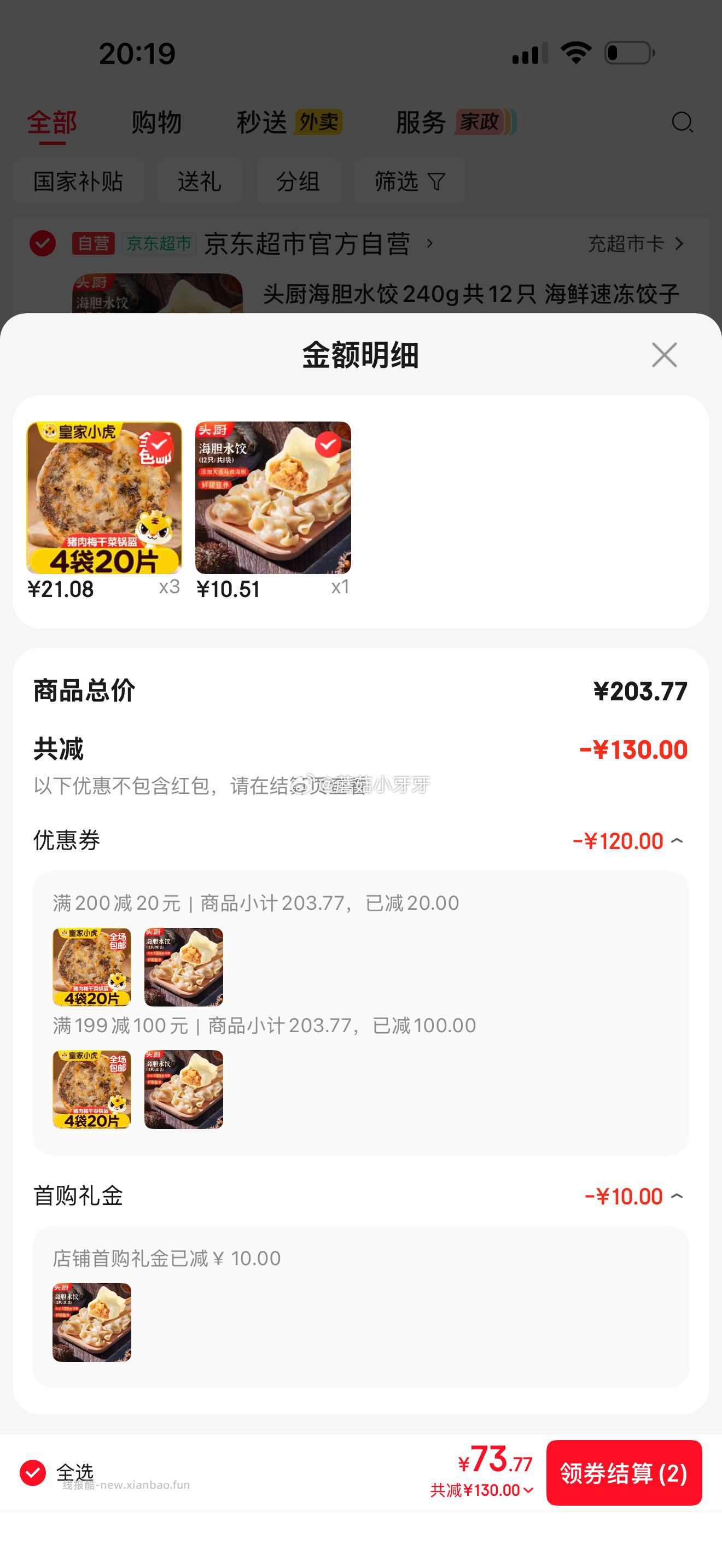 头厨海胆水饺240g共12只 买一送一 凑单 - 线报酷