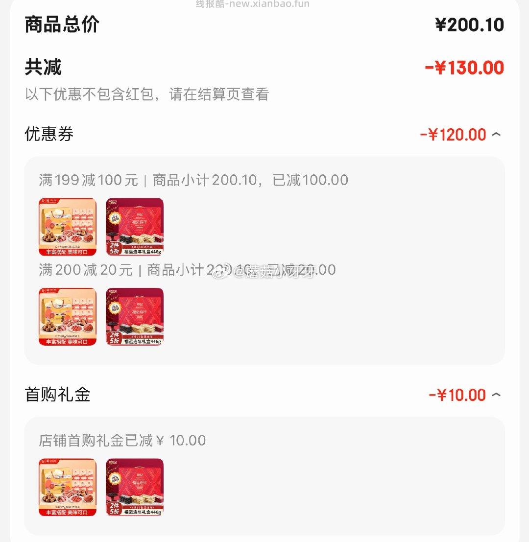 煌记苏打饼干杂锦礼盒446g 8.45元 - 线报酷