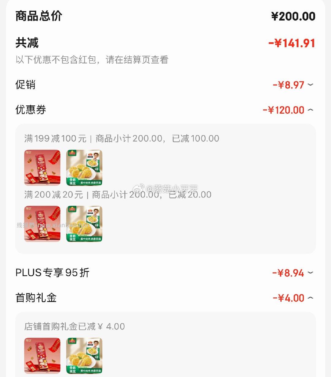 冻品先生安井香脆藕盒800g约20个拍6件每件8.8元 - 线报酷
