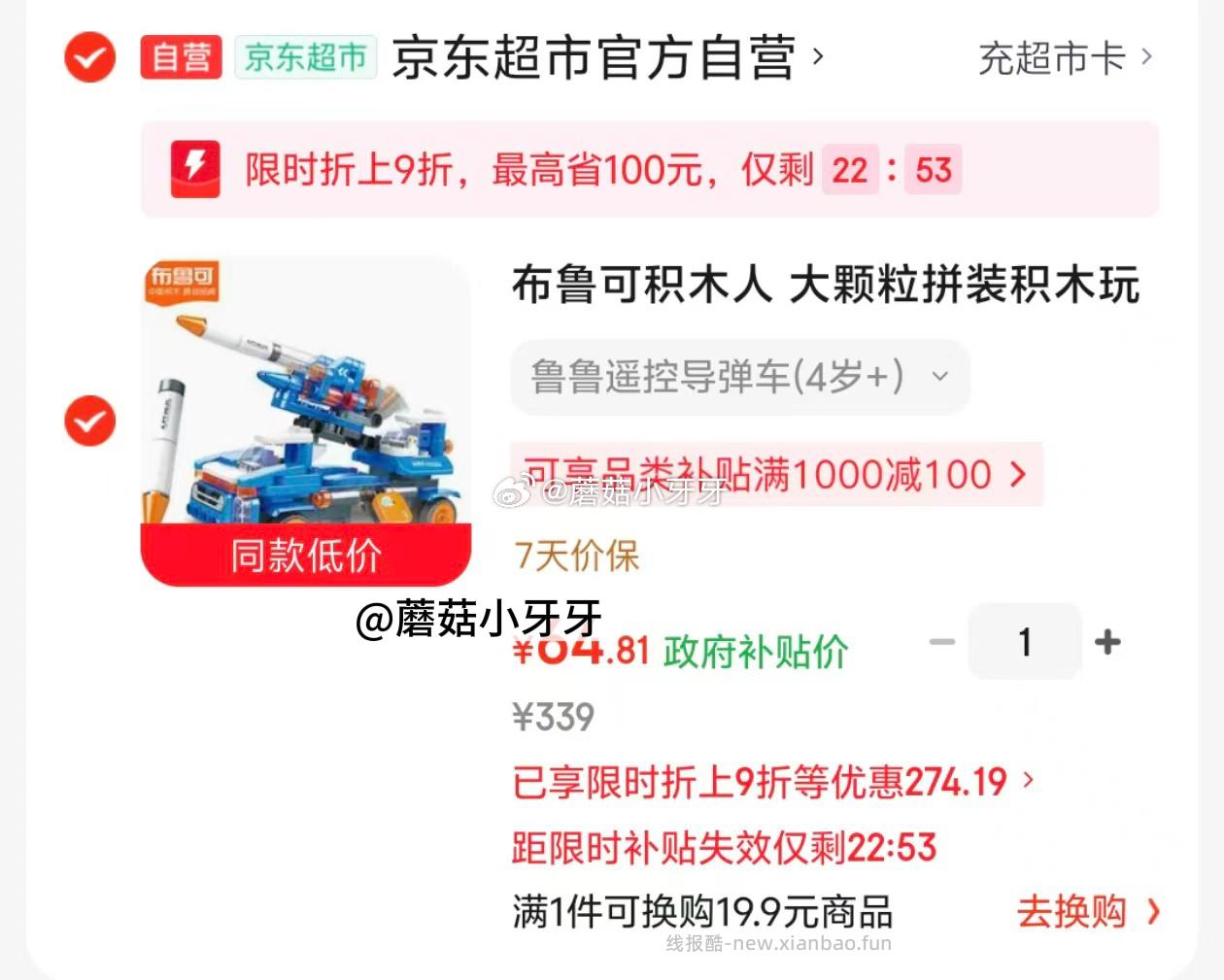 布鲁可积木人 大颗粒拼装积木-鲁鲁遥控导弹车 64.81元 - 线报酷 布鲁可积木人 大颗粒拼装积木-鲁鲁遥控导弹车 64.81元 - 线报酷