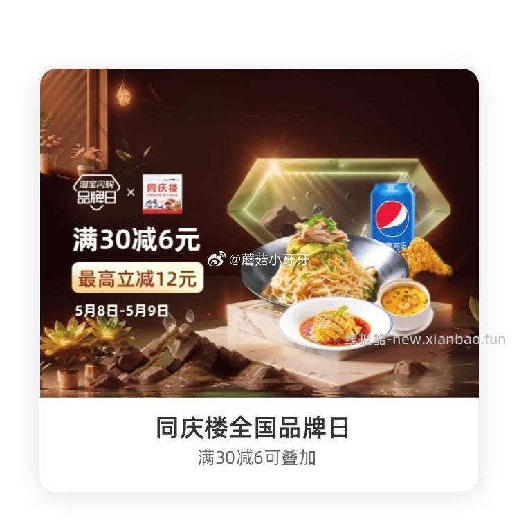 同庆楼 小谷姐姐 万美人 BAKER 领30-8红包 叠加会 - 线报酷 同庆楼 小谷姐姐 万美人 BAKER 领30-8红包 叠加会 - 线报酷