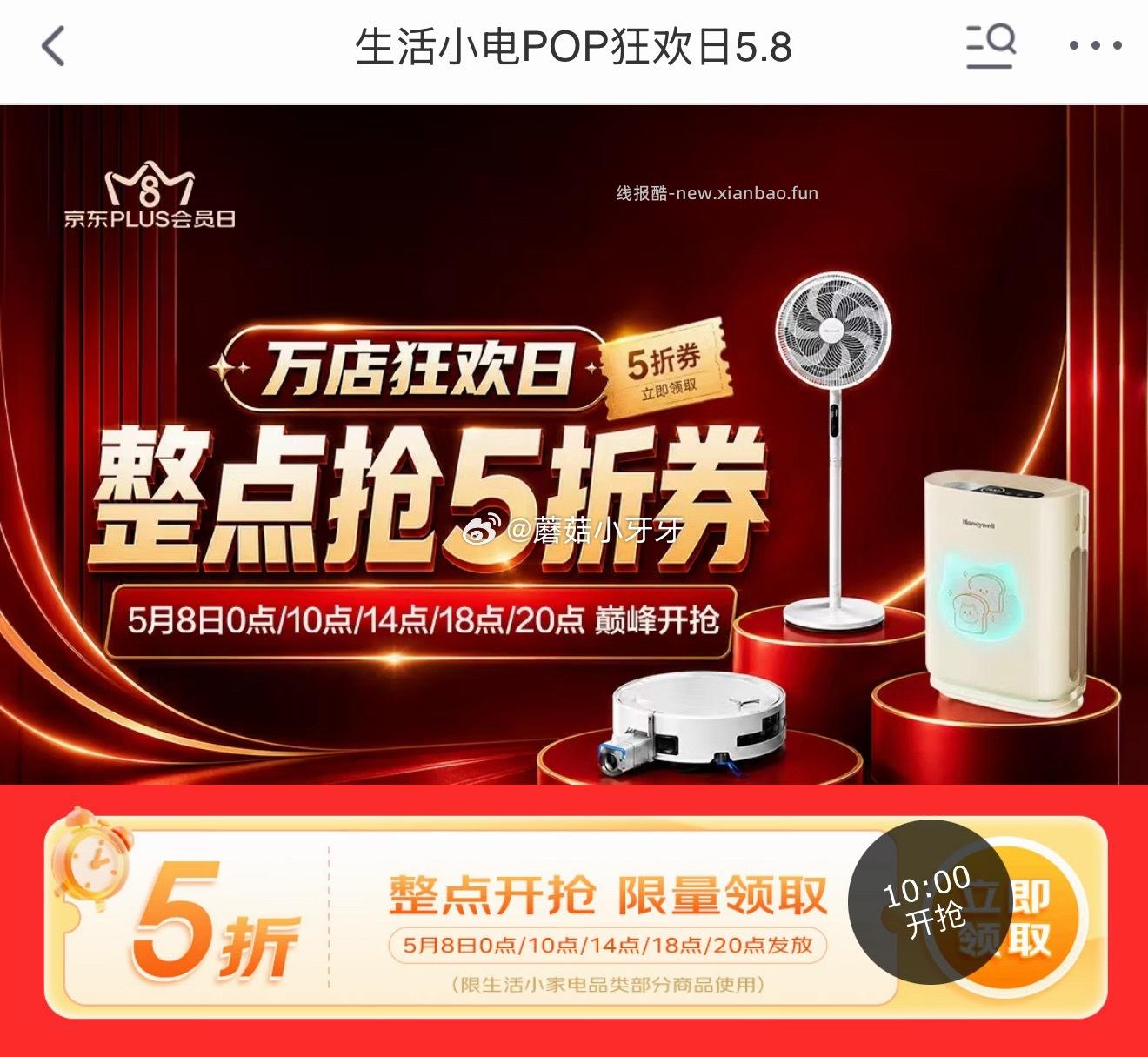 10点 plus 折券 小家电5折券 - 线报酷