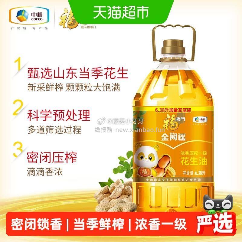 福临门金阙谣浓香压榨一级花生油6.38L食用油甄选花生物理压榨 71.03元 - 线报酷 福临门金阙谣浓香压榨一级花生油6.38L食用油甄选花生物理压榨 71.03元 - 线报酷