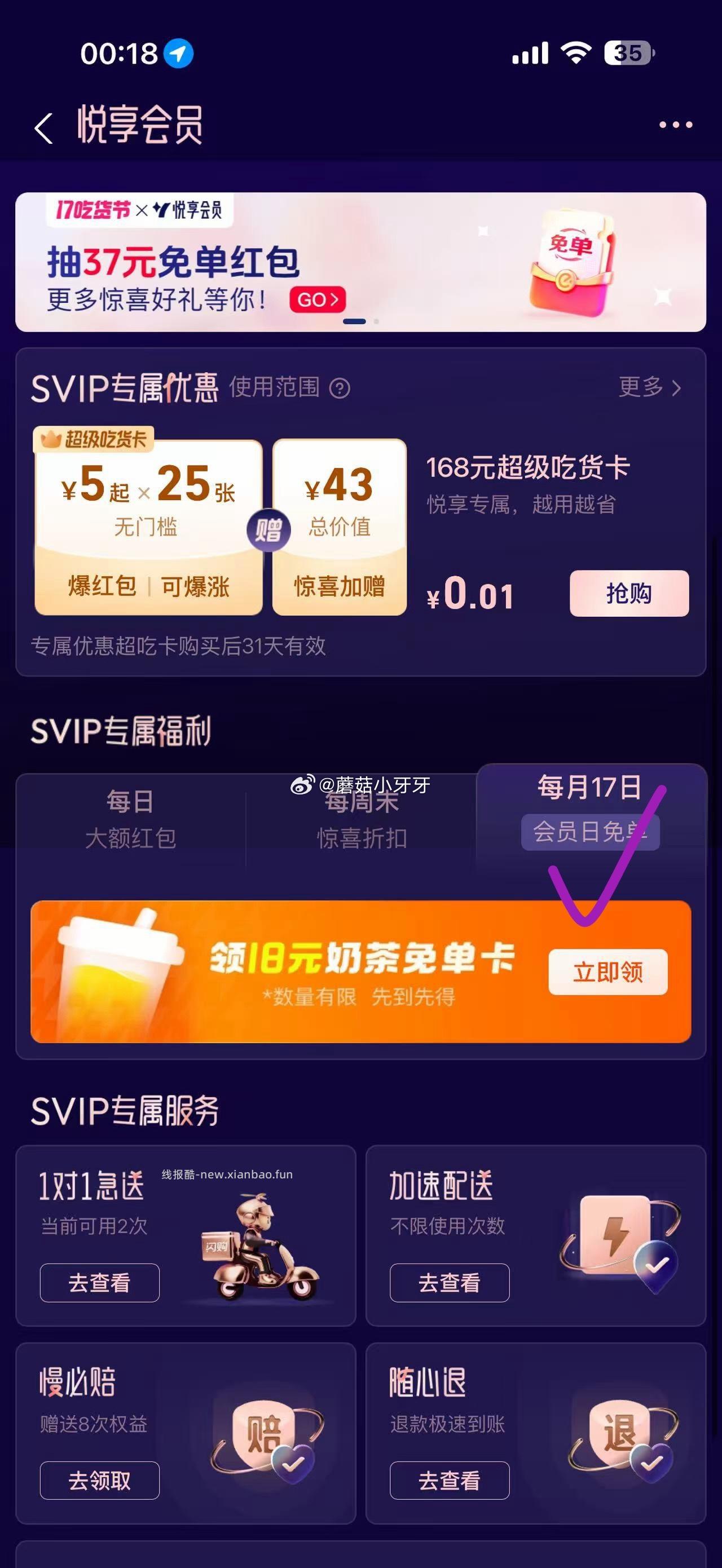 每月17号有18元奶茶免单卡 - 线报酷