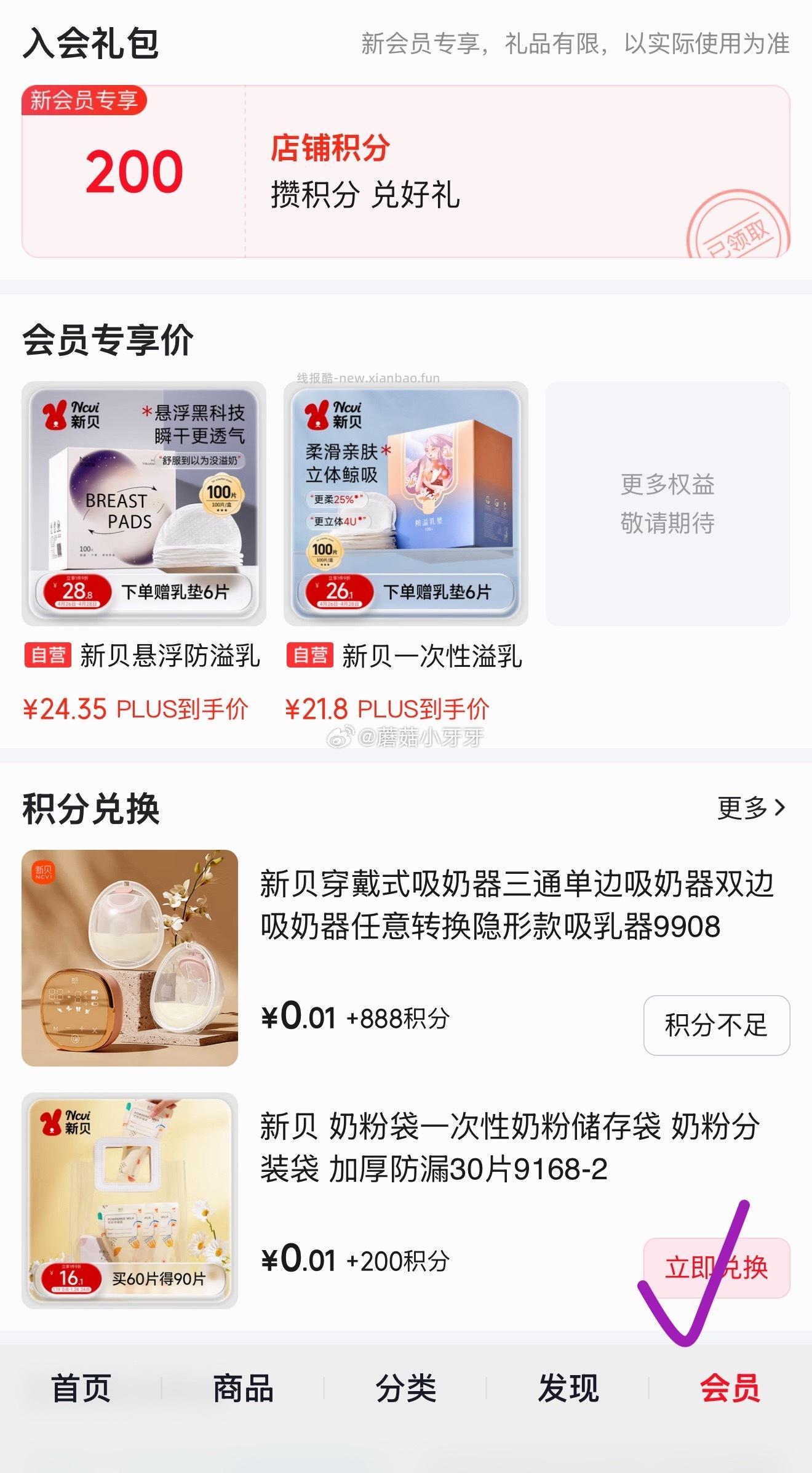 兑换补了 京东 新贝入会有积分 可以0.01买30个奶粉储存袋 - 线报酷