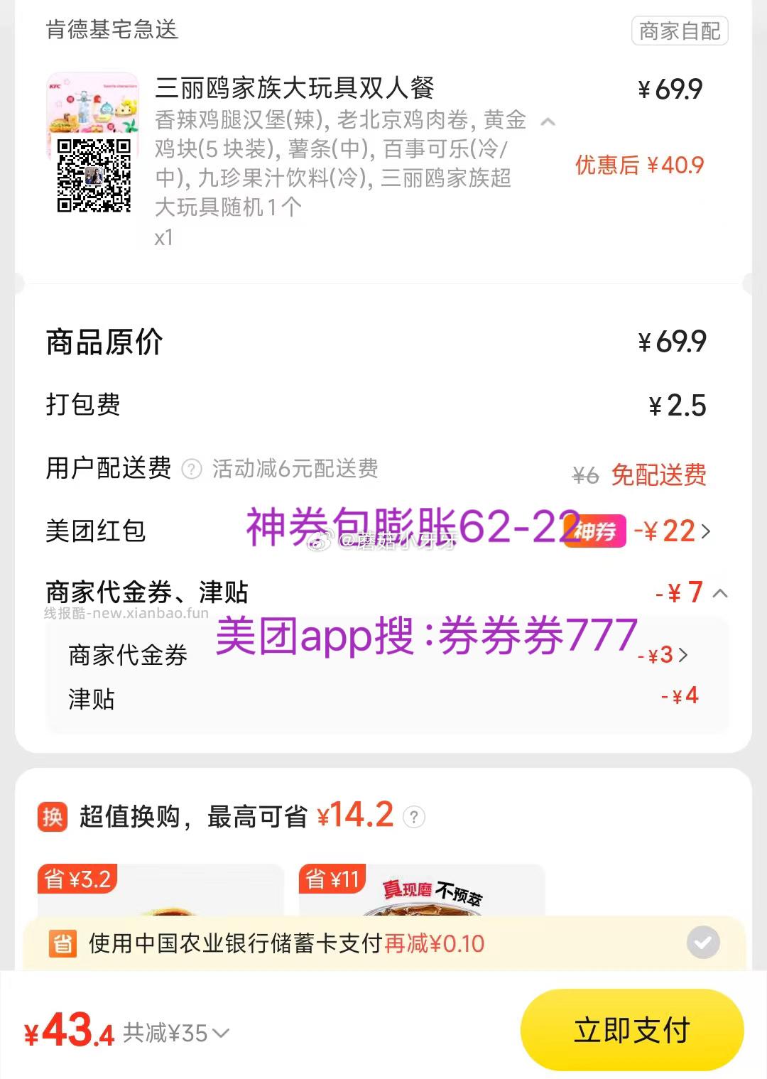 17点 惠省抽38-19券 美团 肯德基 三丽鸥家族大玩具双人餐 今天继续免配 - 线报酷