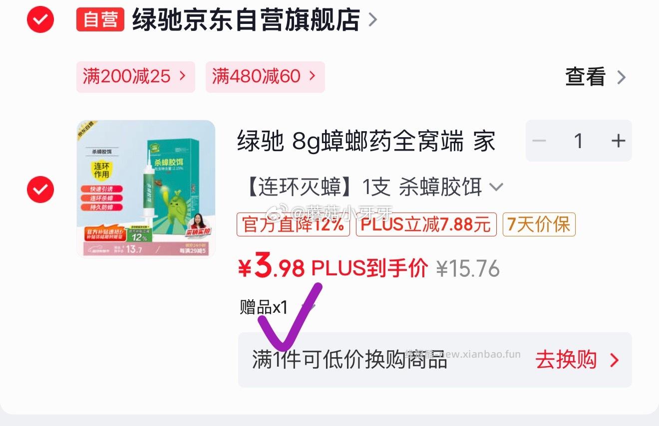 绿驰8g蟑螂药全窝端 3.98元 - 线报酷