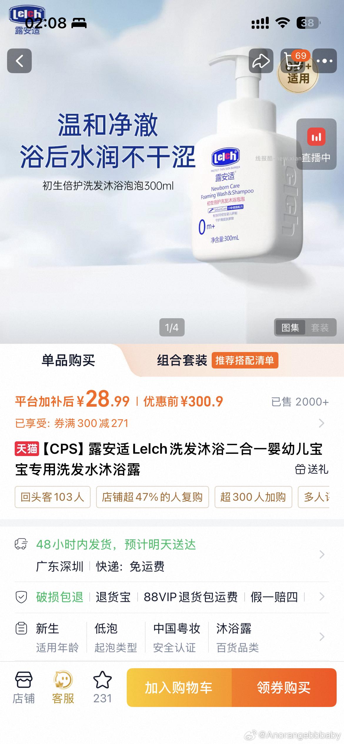 作业露安适洗发沐浴二合一300ml 可以做到17-20💰左右 - 线报酷