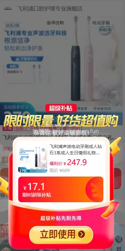 飞利浦钻石3系列 HX5171电动牙刷 143元 - 线报酷