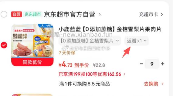 9件 每件4.7反2卡 - 线报酷