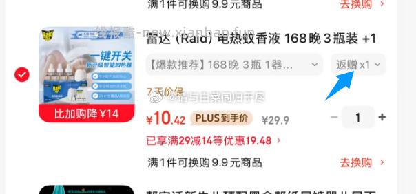 雷达电热蚊香液168晚3瓶装+1无线加热器无香型 5.4元 - 线报酷