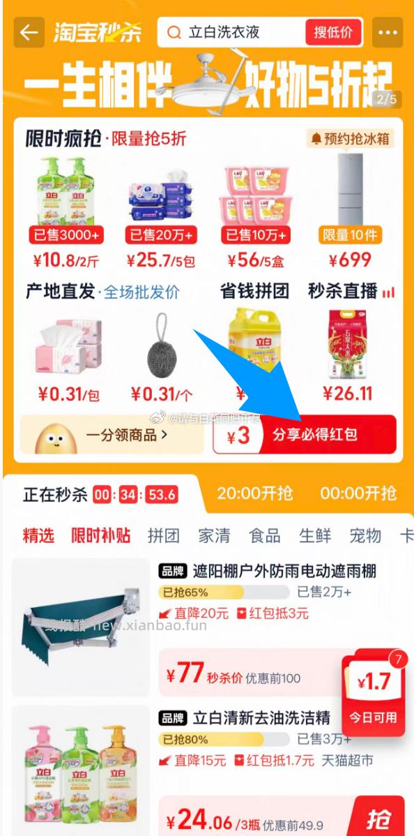 立白洗洁精青柠洗洁精白桃洗洁精组合装1kg*3瓶 15.7元，立白5品牌金 20.7元 - 线报酷