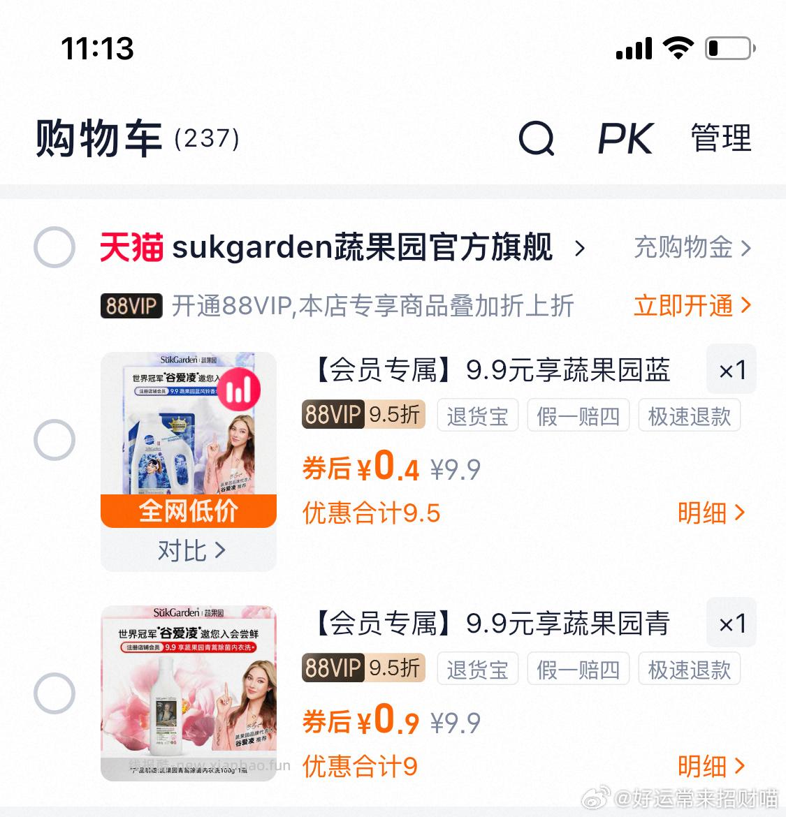 tb 蔬果yuan洗衣液500g 入会有3 叠加zbj观看0.5 叠加dt看剧 可0入 - 线报酷