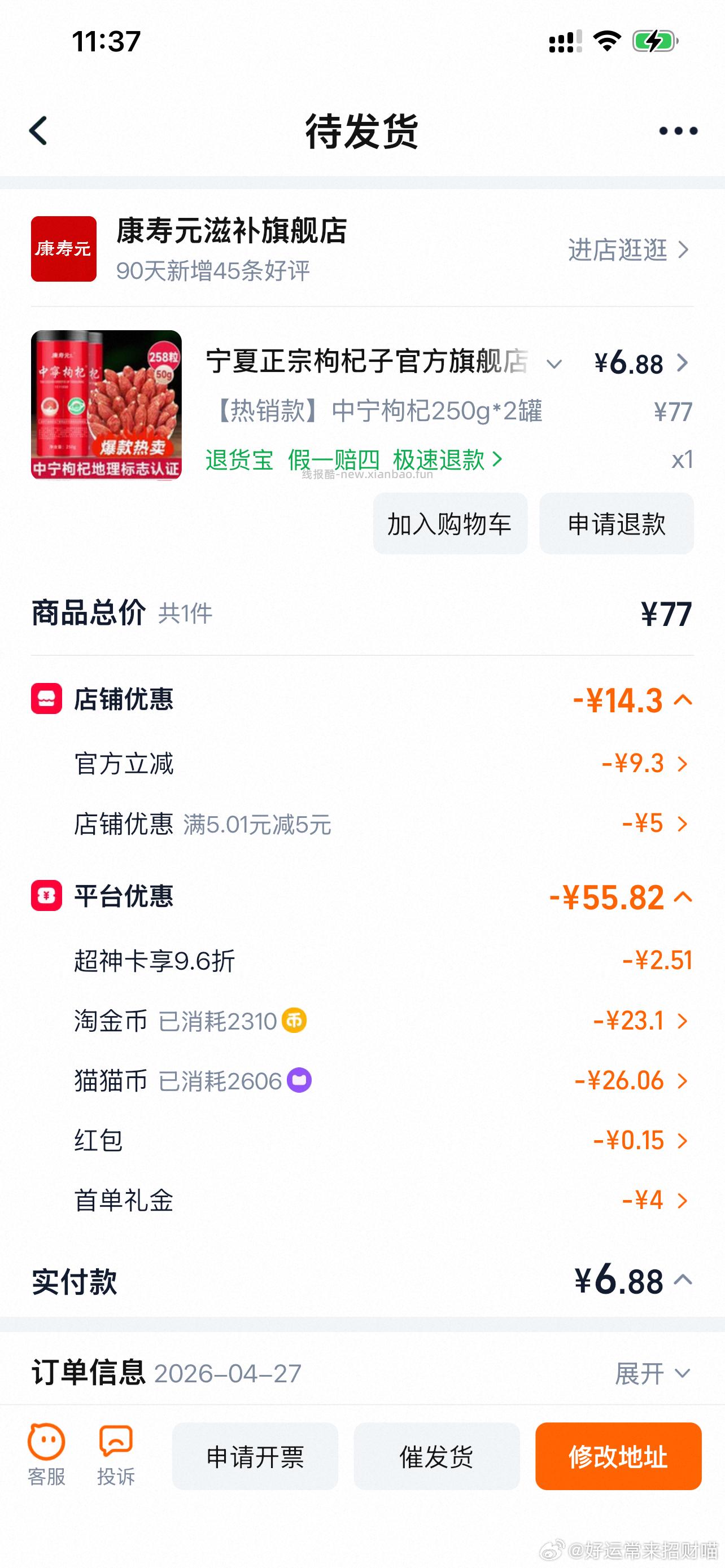 mmb 枸杞2瓶共1斤 6-7块还可以 - 线报酷