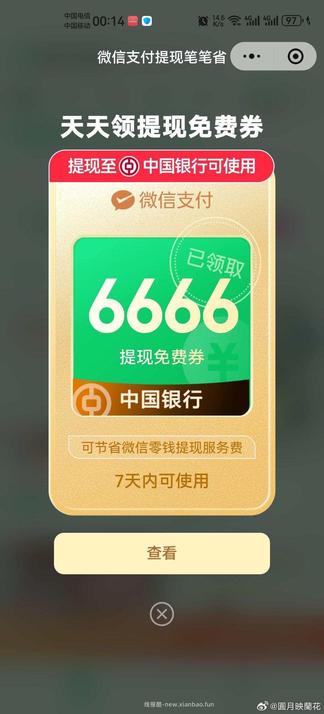 这个点试试 三个vx都有 ​​​ - 线报酷