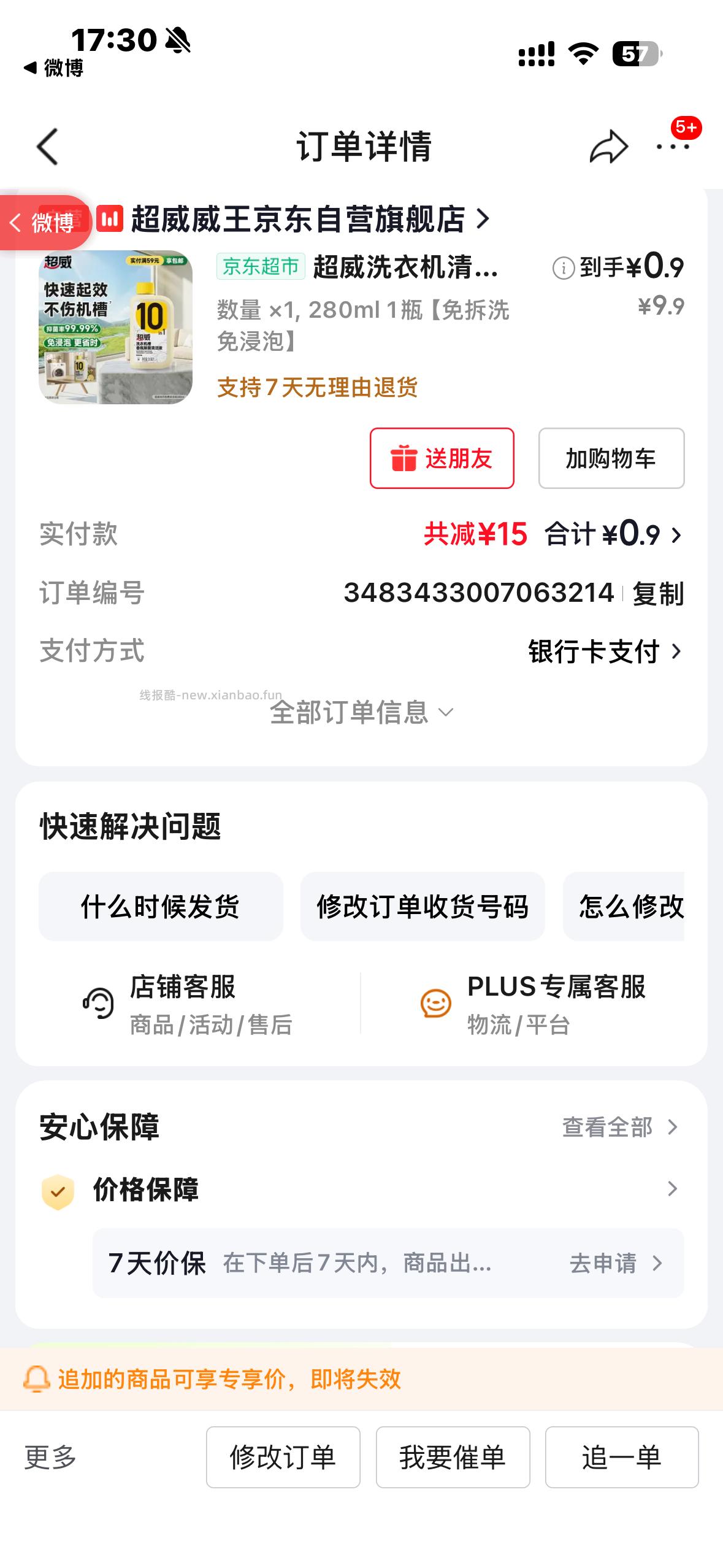 这个可以买了 - 线报酷