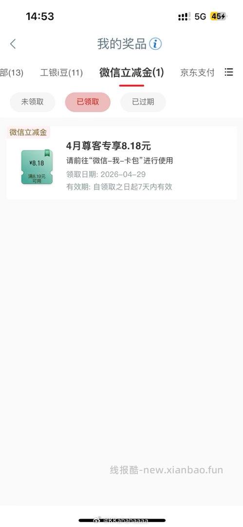 工行 粤月有礼 试一试 - 线报酷