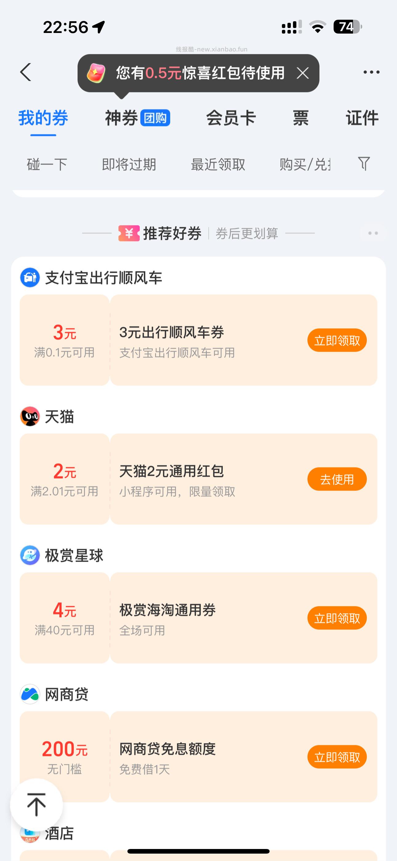 zfb🐱2元通用红包 - 线报酷