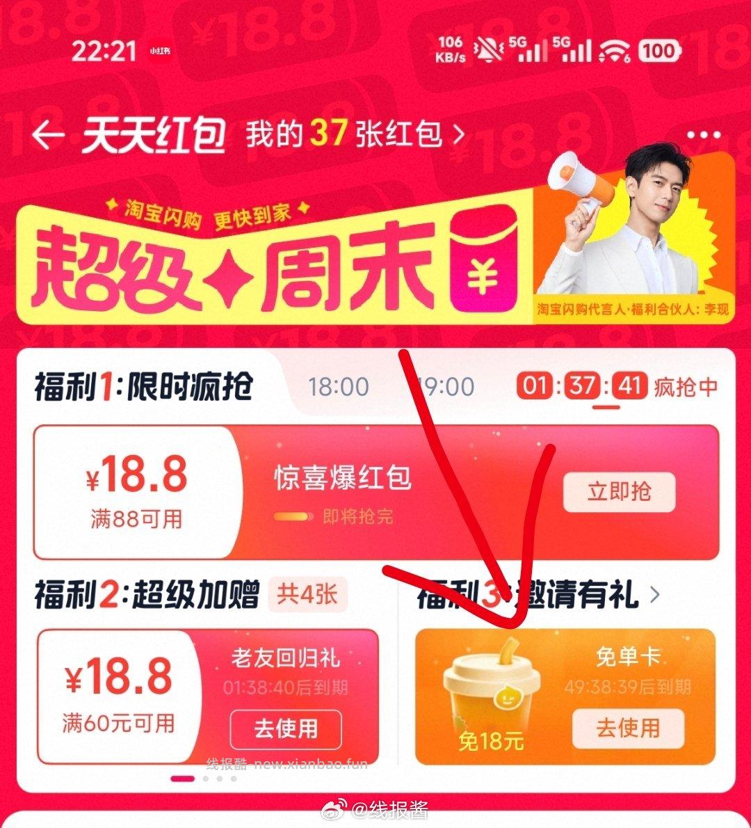 如图改乌鲁木齐地址 天天红包进去 福利 3 邀请 10 人得 18-18 免单卡 - 线报酷