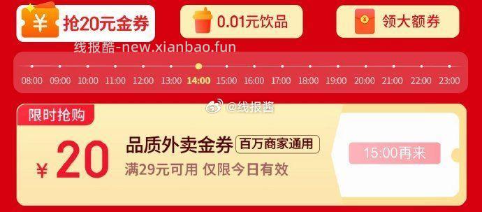 15点外卖29-20券 - 线报酷