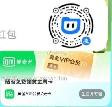 支付宝自测 本月生日领取爱奇艺周卡 - 线报酷