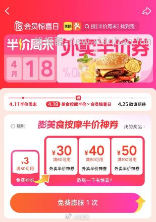 40-20不用抢了 还有 美团搜搜 100866 月18日半价券限时抢 10点 - 线报酷