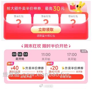 40-20不用抢了 还有 美团搜搜 100866 月18日半价券限时抢 10点 - 线报酷