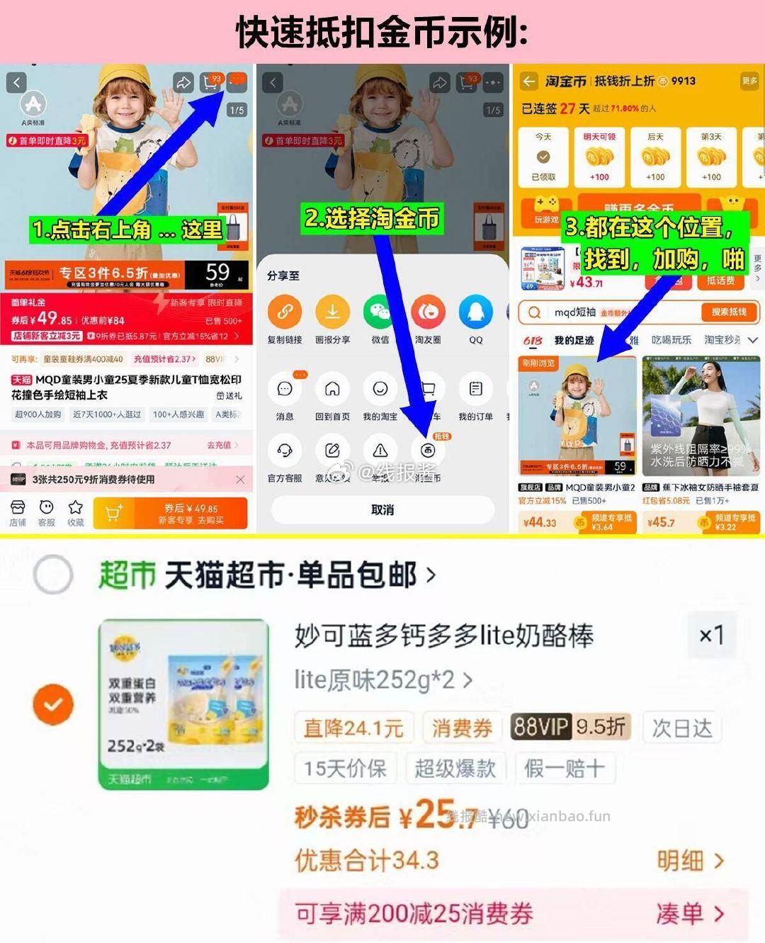 妙可蓝多奶酪棒252g*2袋 25元 - 线报酷