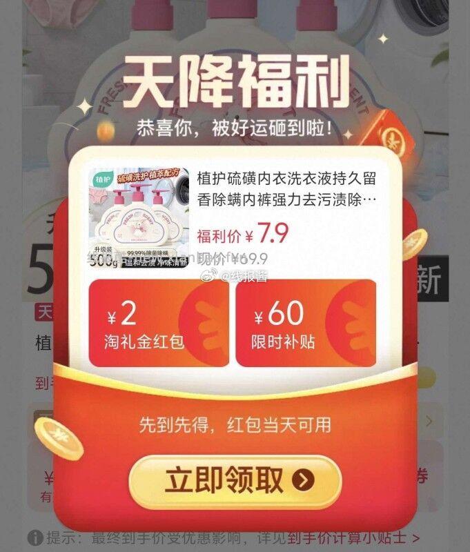 植护硫磺内衣洗衣液 7.9元 - 线报酷