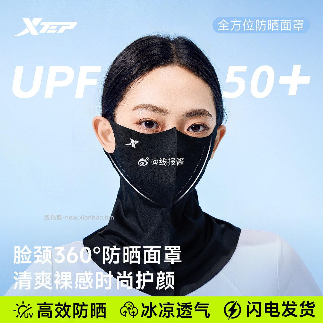 特步护颈防晒面罩 4.9元 - 线报酷