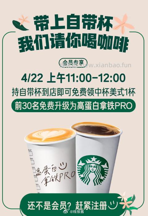 排队了 11-12点 自带杯到星巴克免费喝中杯美式 - 线报酷