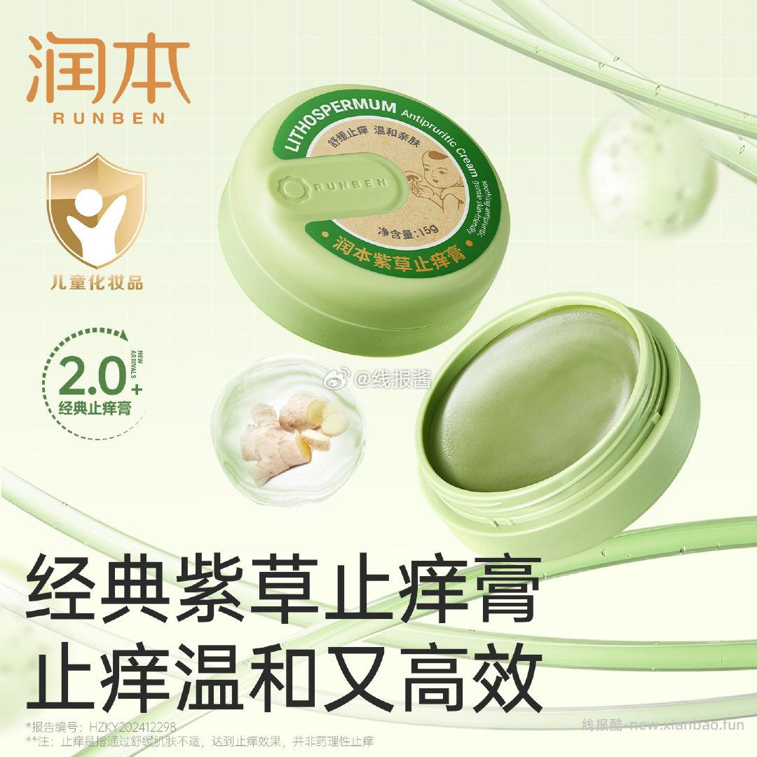 润本紫草膏 4.9元 - 线报酷