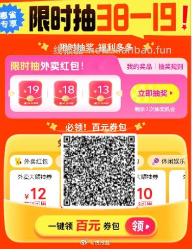 1 小程序直接抽38-19外卖券 2 每天10点 11点 12点 - 线报酷