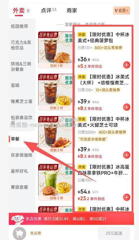 星巴克中了可以直接点早餐套餐 几块钱 - 线报酷