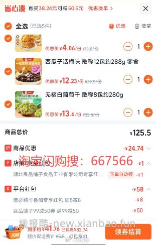 1 先领良品铺子99-50 2 再领1.5可叠加红包 - 线报酷