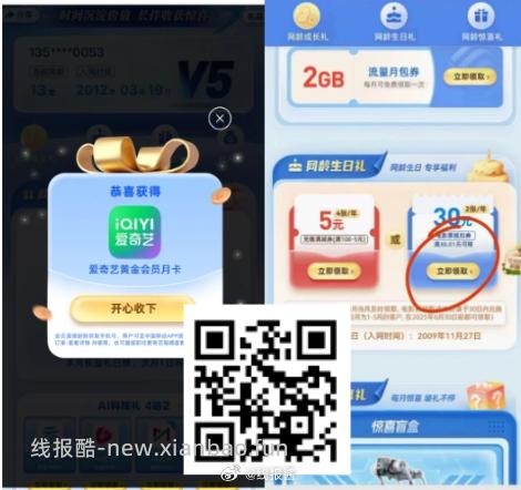 移动去拿1-3G流量 月份入网的能直接拿30电影票 - 线报酷