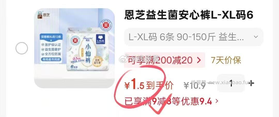 1.5 6条安睡裤 加入够物车砸9-8卷 - 线报酷