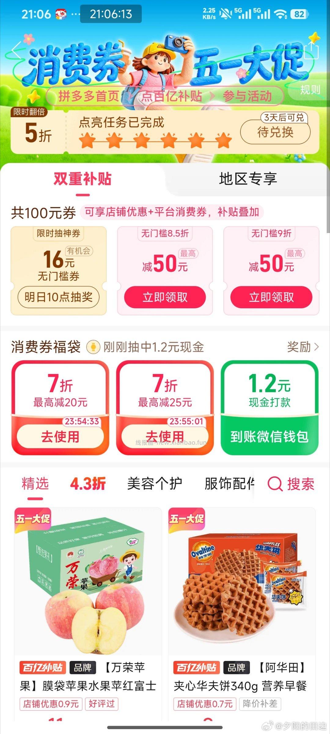 第三个必得 - 线报酷