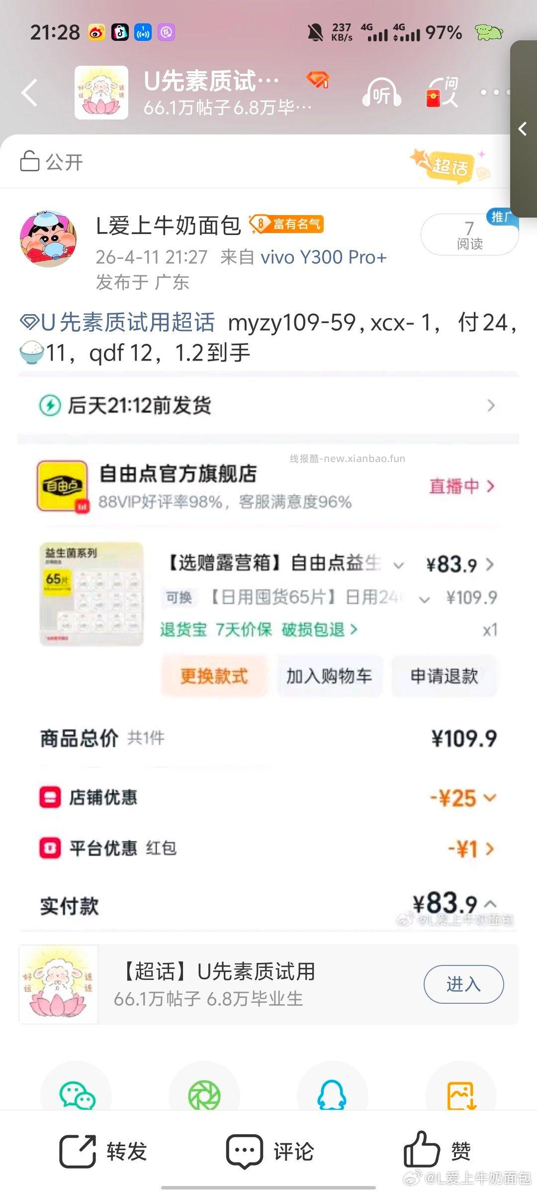 分享图片 - 线报酷