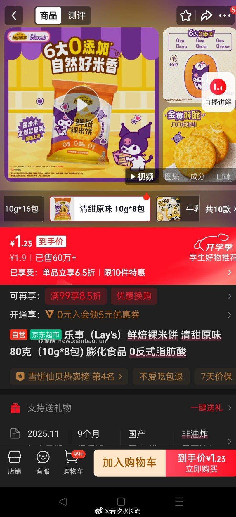 米饼 ​​​ - 线报酷